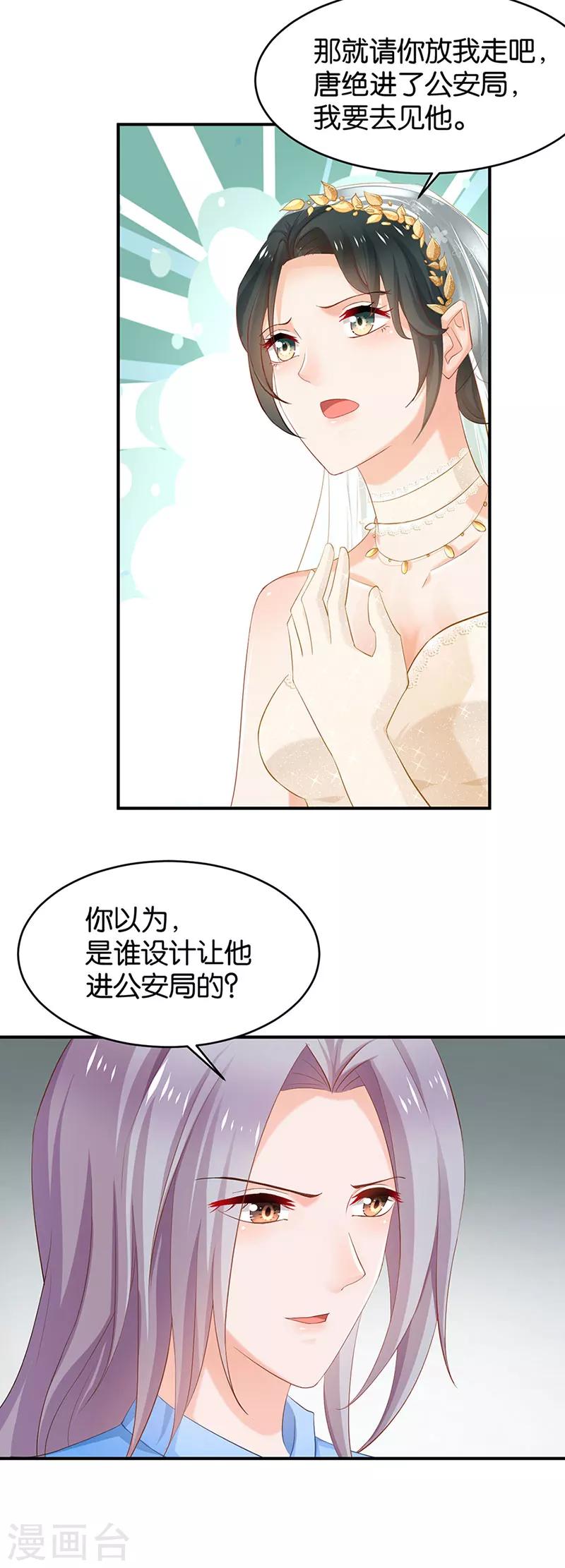 🍹婚爱恋曲 第70话 第9页