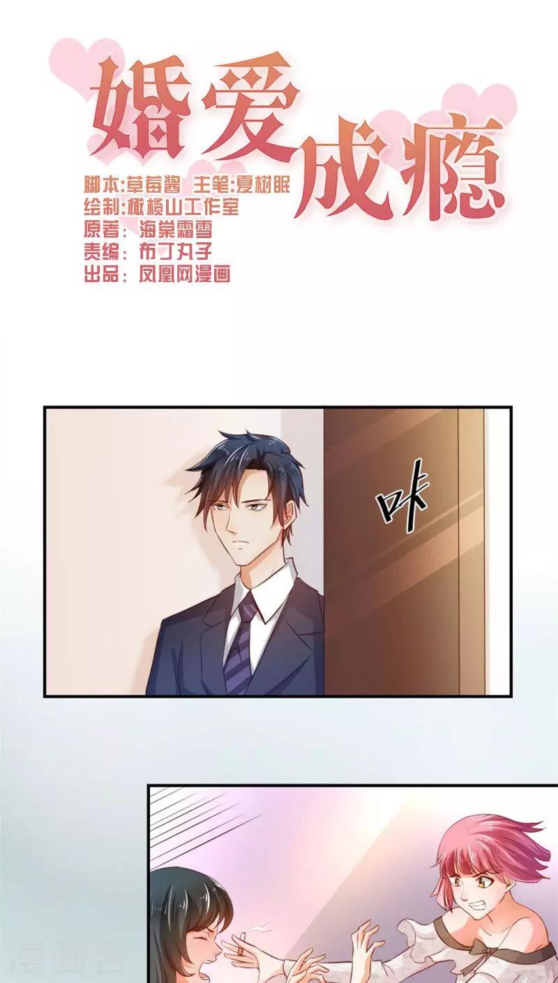 🍹婚爱恋曲 第8话 第1页
