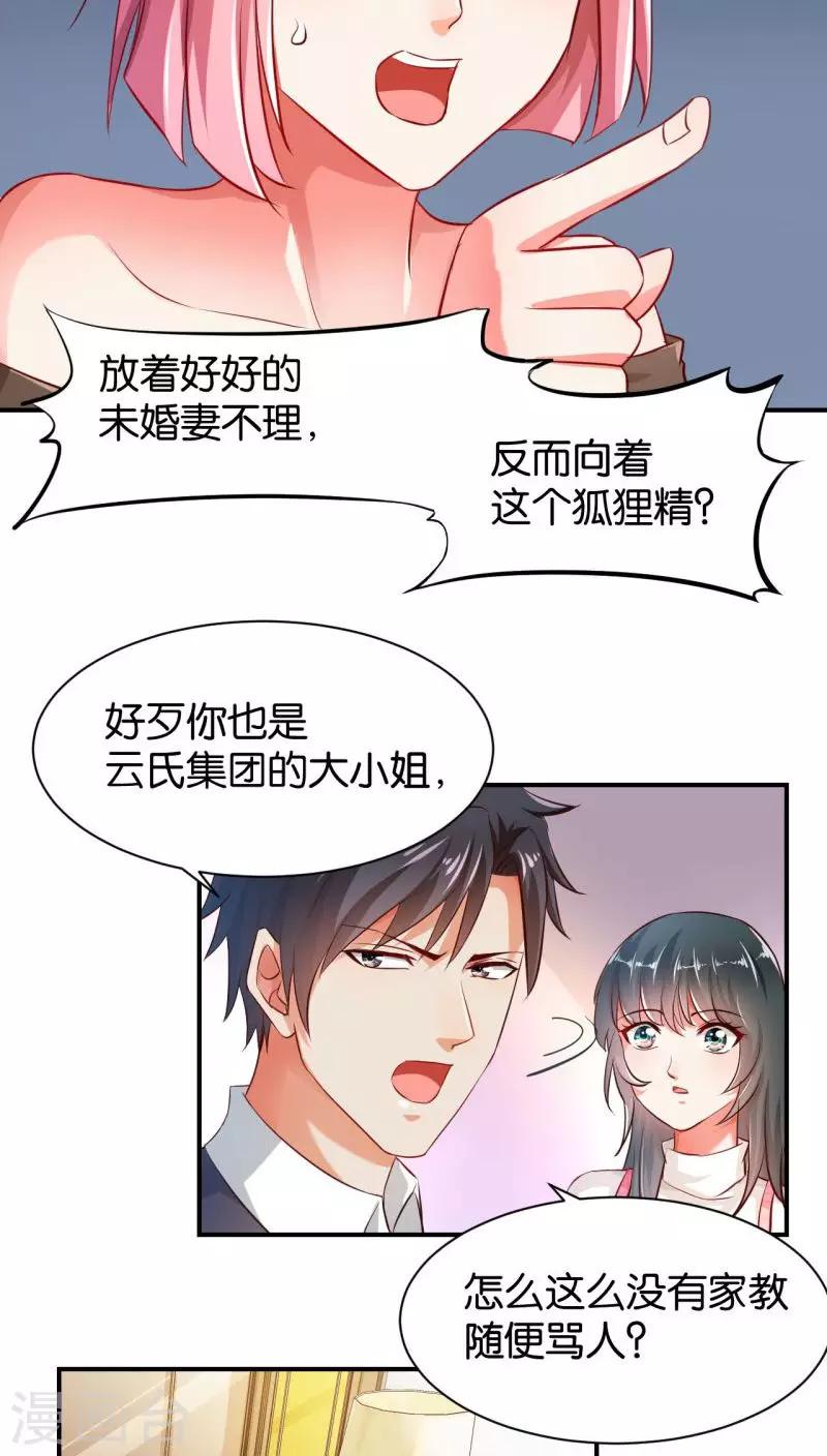 🍹婚爱恋曲 第8话 第10页