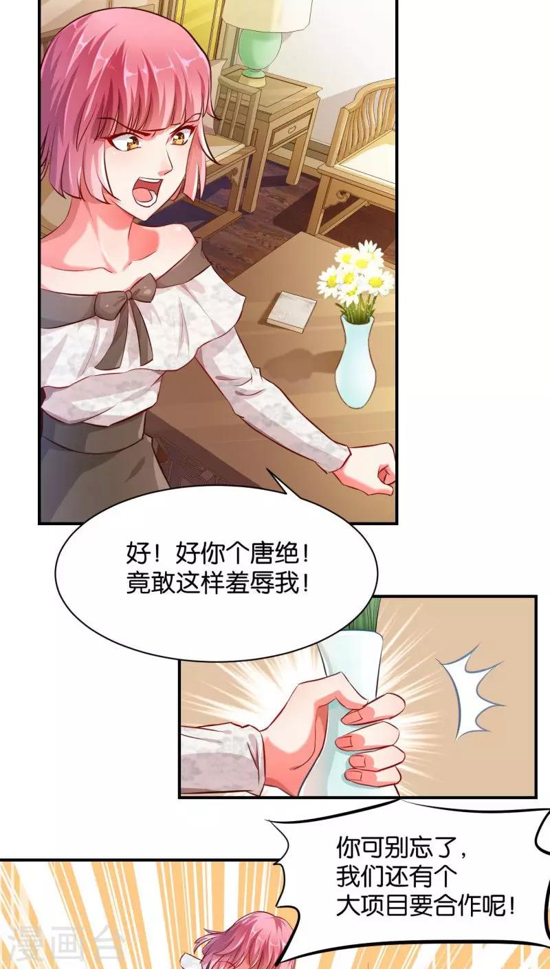 🍹婚爱恋曲 第8话 第11页