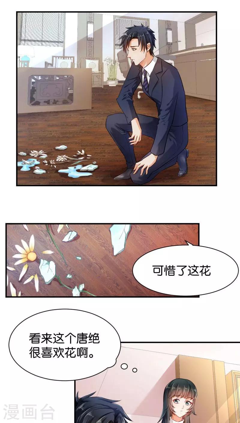 🍹婚爱恋曲 第8话 第14页