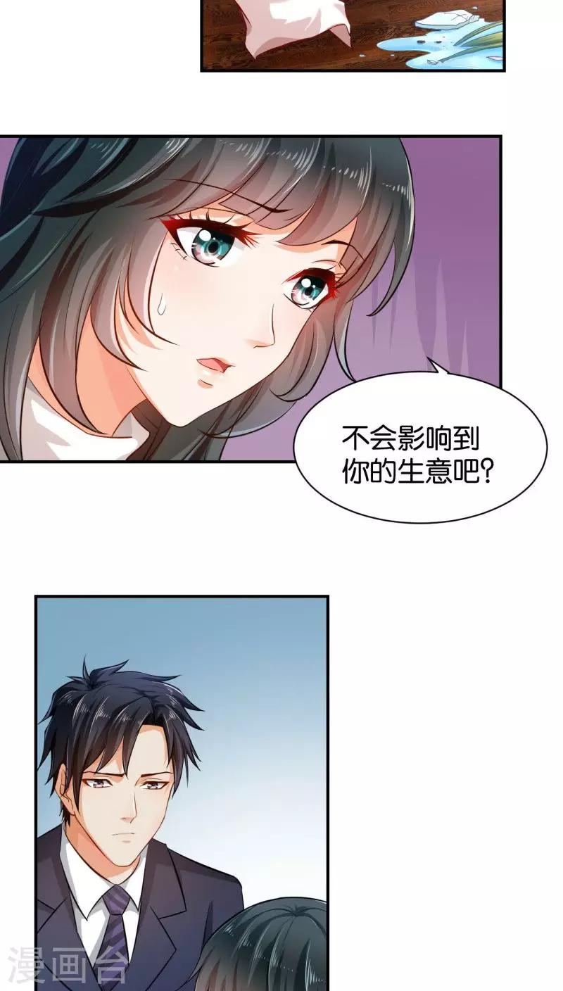 🍹婚爱恋曲 第8话 第17页