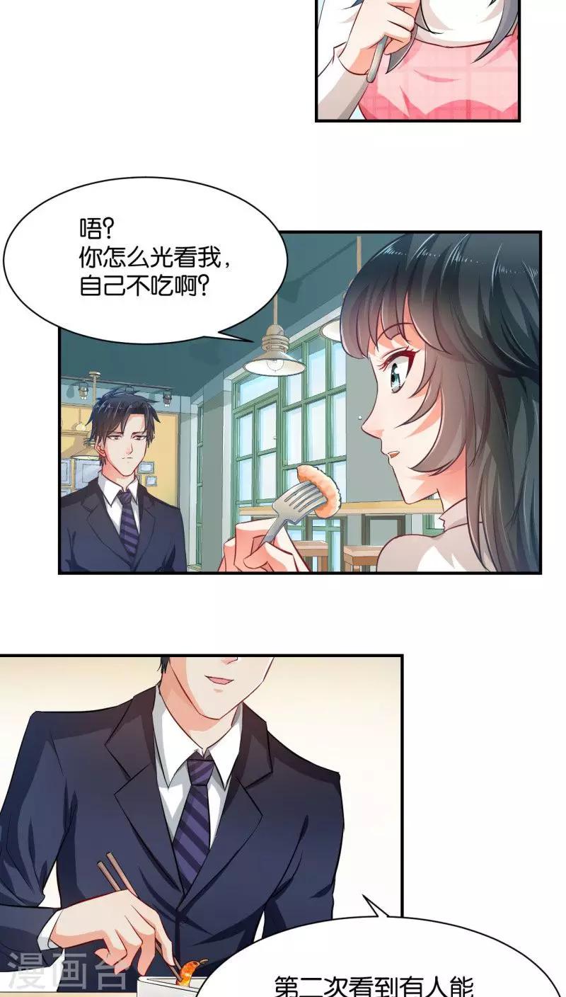 🍹婚爱恋曲 第8话 第20页