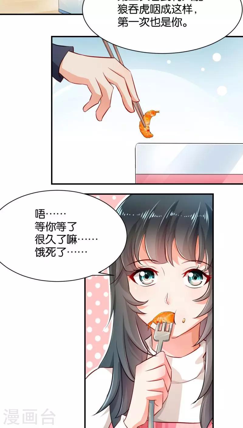 🍹婚爱恋曲 第8话 第21页