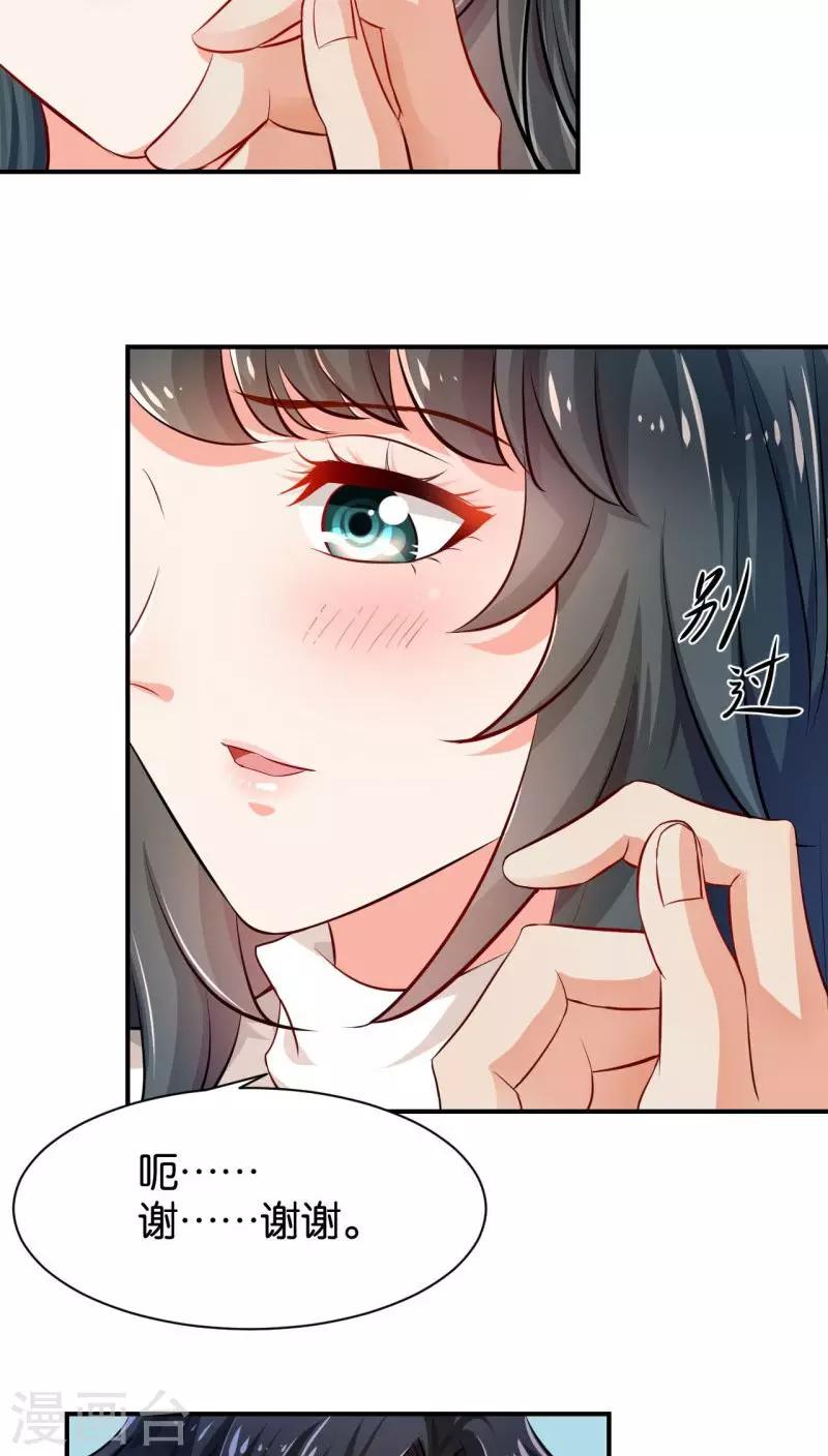 🍹婚爱恋曲 第8话 第23页