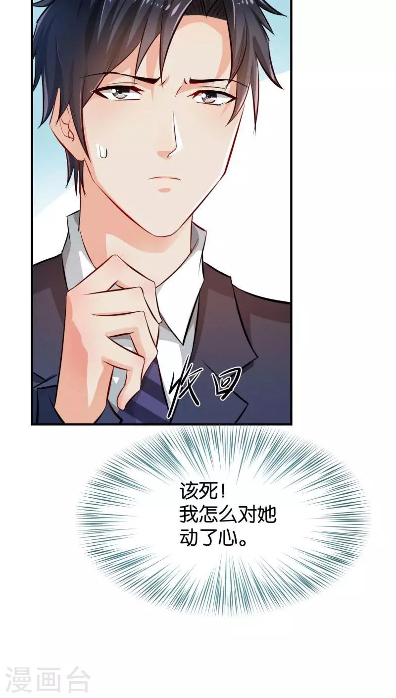🍹婚爱恋曲 第8话 第24页