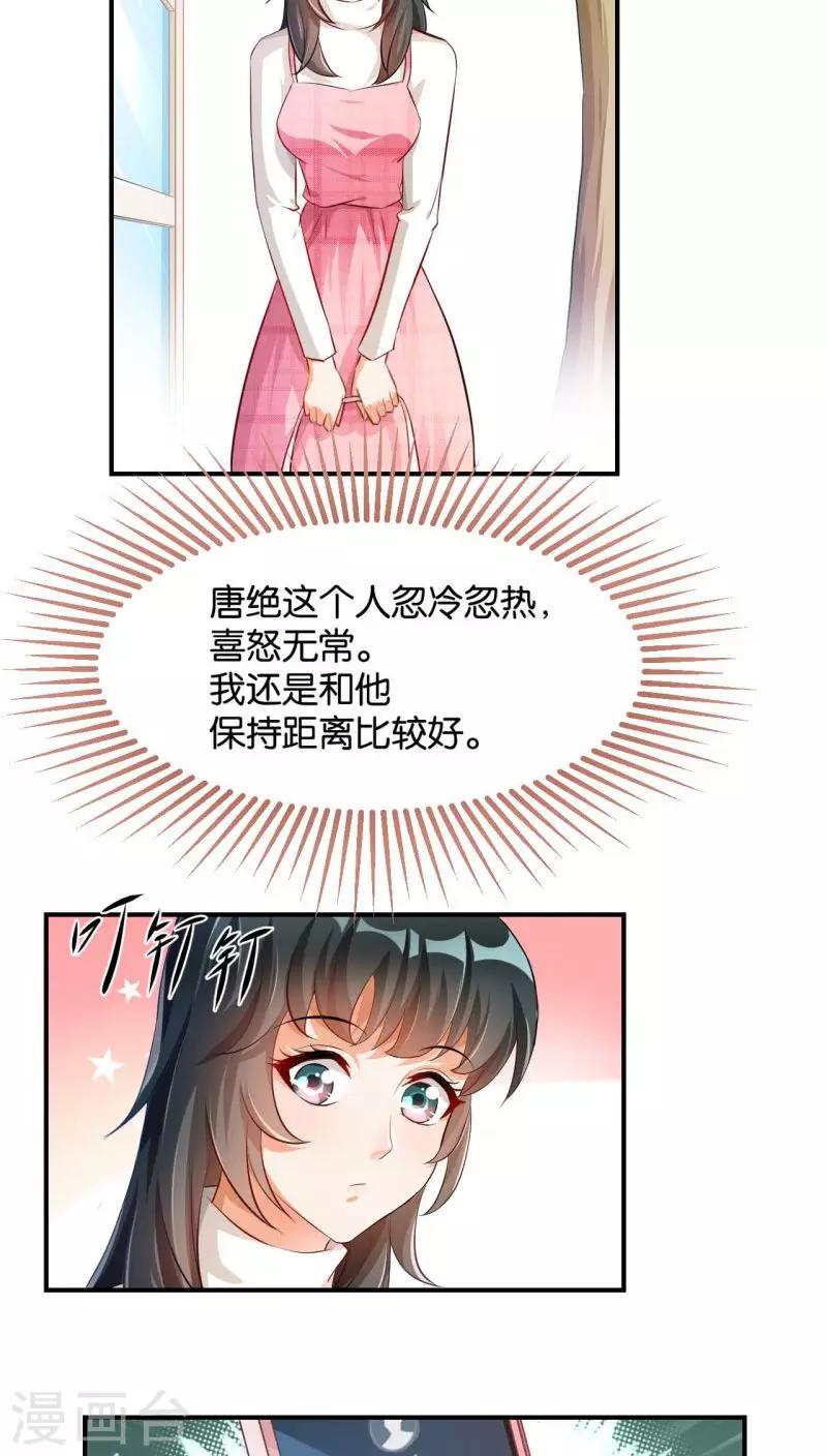 🍹婚爱恋曲 第8话 第28页