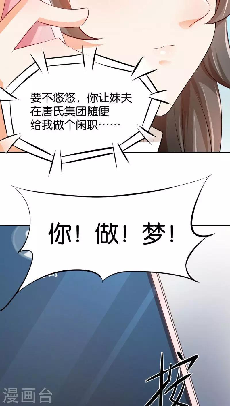 🍹婚爱恋曲 第8话 第31页