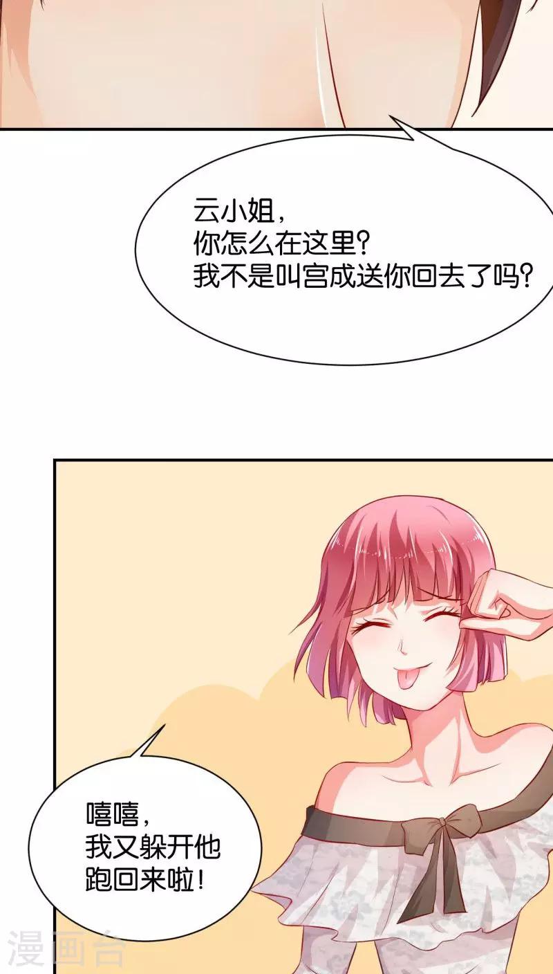 🍹婚爱恋曲 第8话 第5页