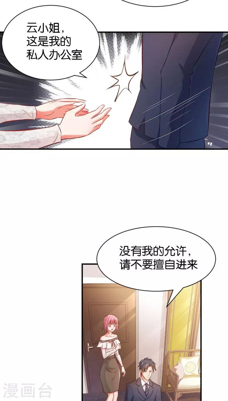 🍹婚爱恋曲 第8话 第7页