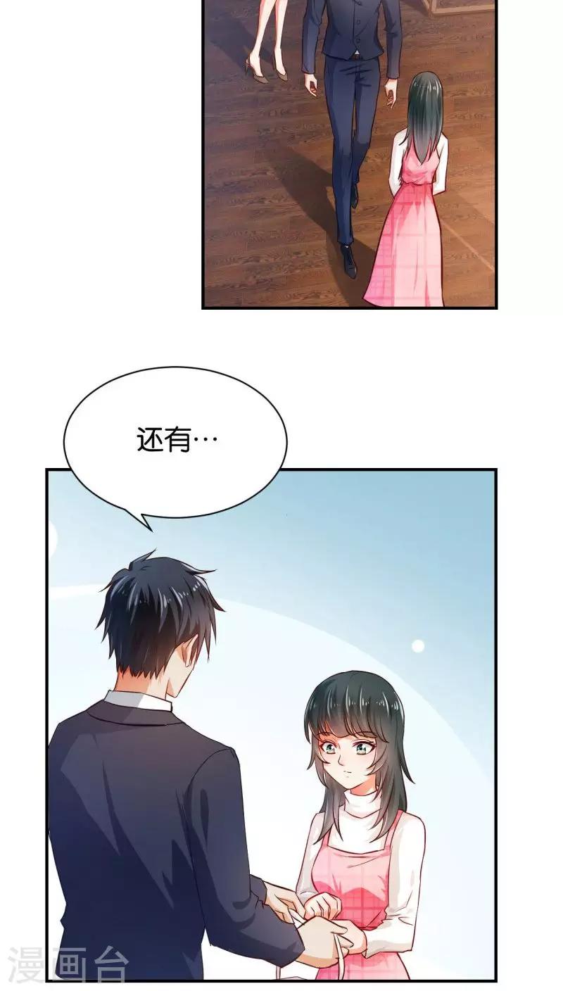 🍹婚爱恋曲 第8话 第8页