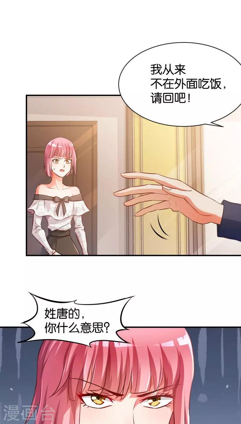 🍹婚爱恋曲 第8话 第9页