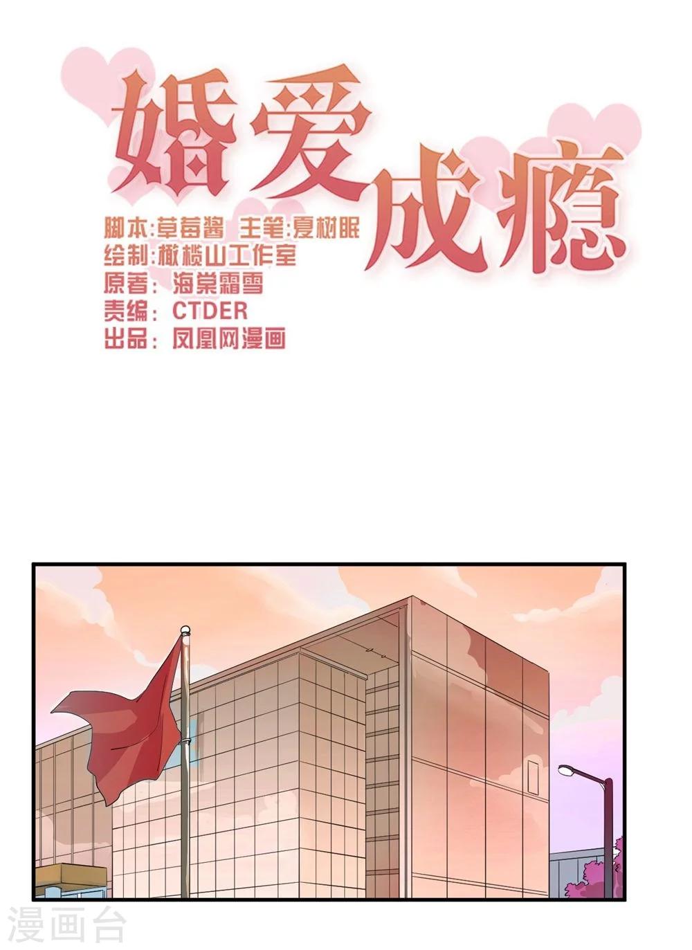 🍹婚爱恋曲 第72话 第1页