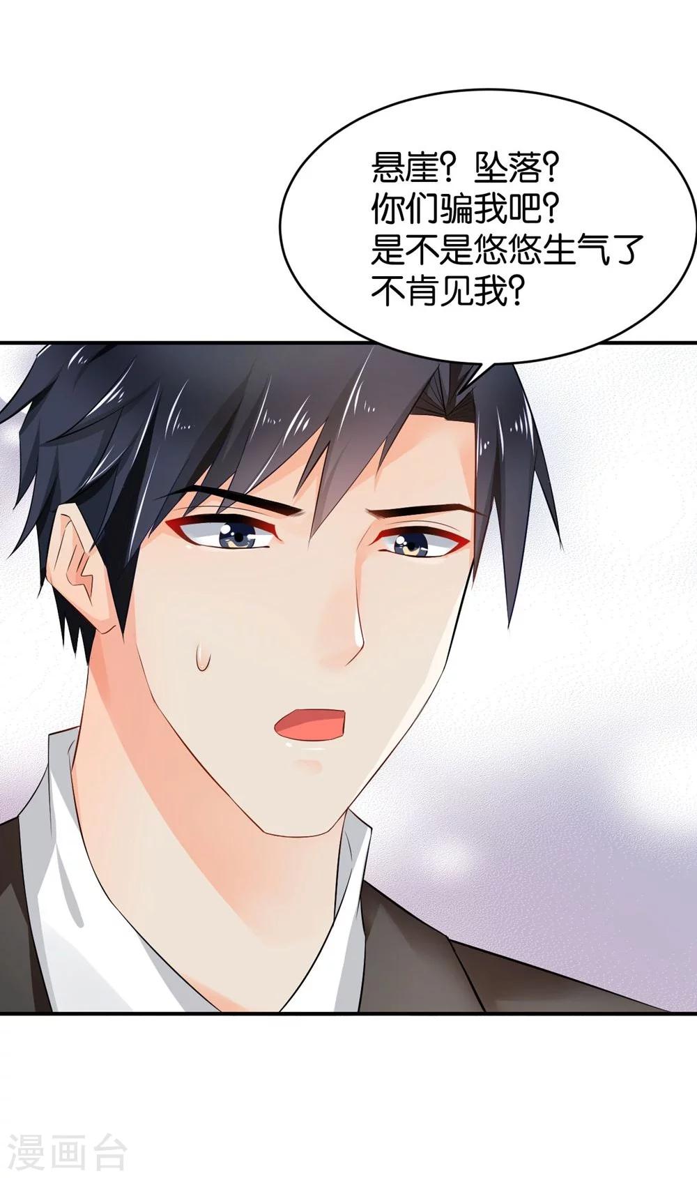 🍹婚爱恋曲 第72话 第23页