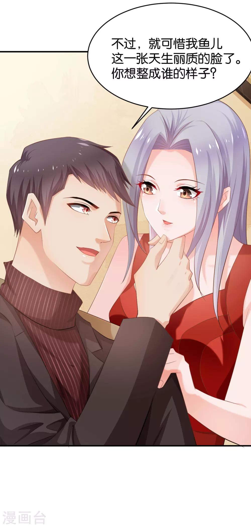 🍹婚爱恋曲 第74话 第10页
