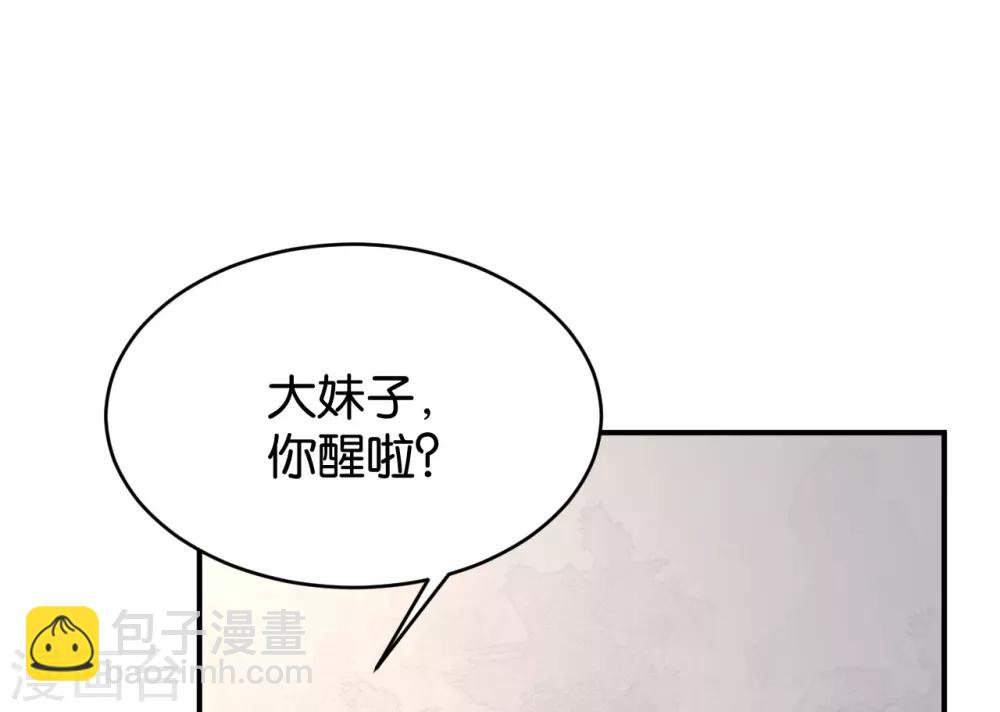 🍹婚爱恋曲 第74话 第20页