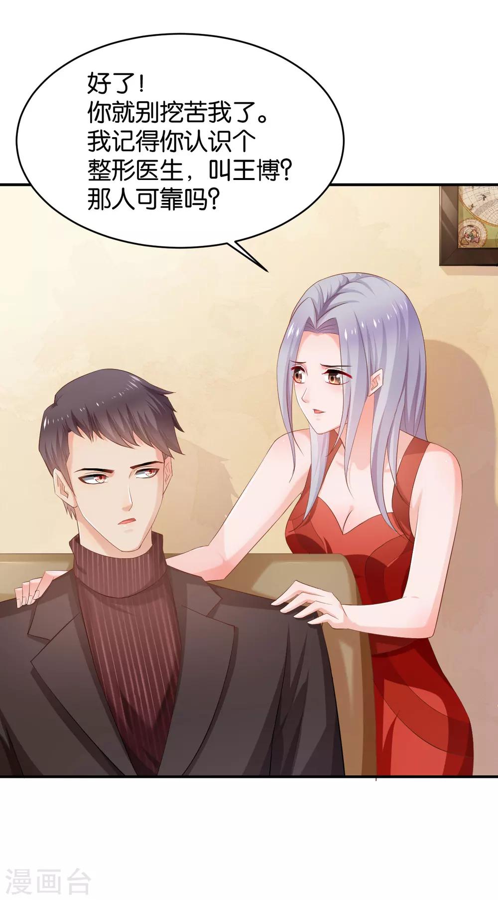 🍹婚爱恋曲 第74话 第8页