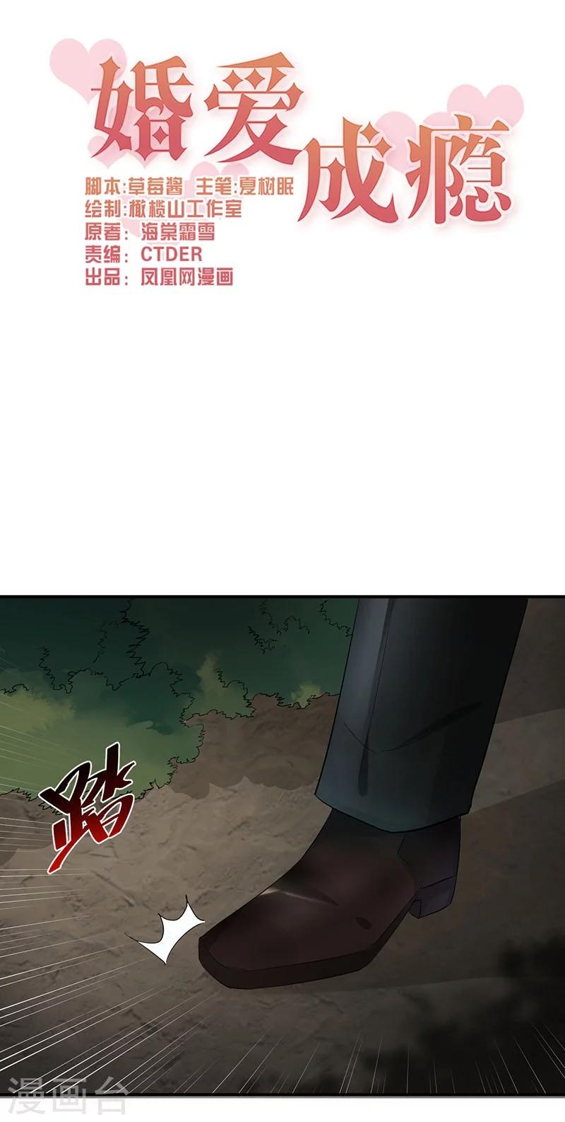 🍹婚爱恋曲 第76话 第1页