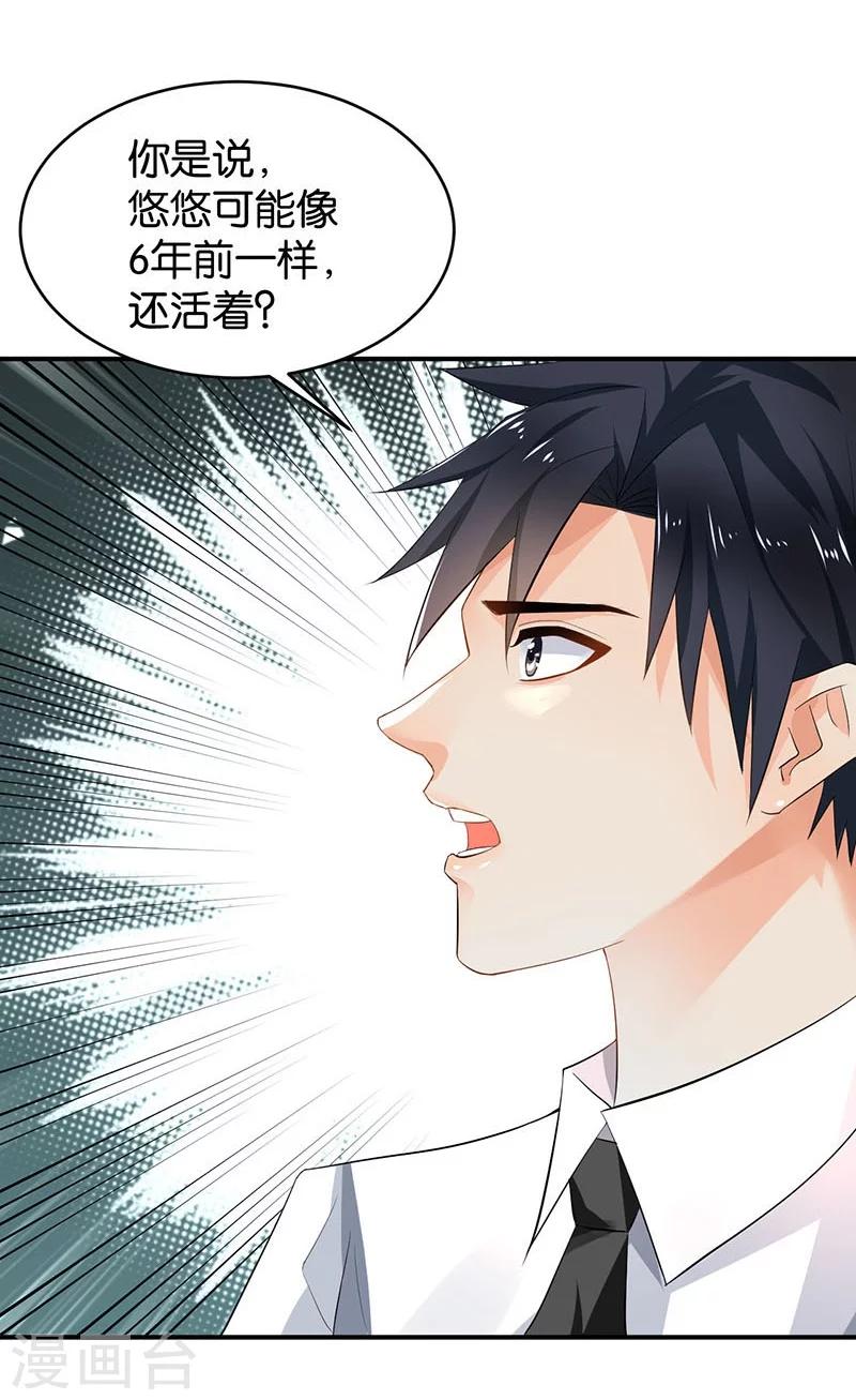 🍹婚爱恋曲 第76话 第22页