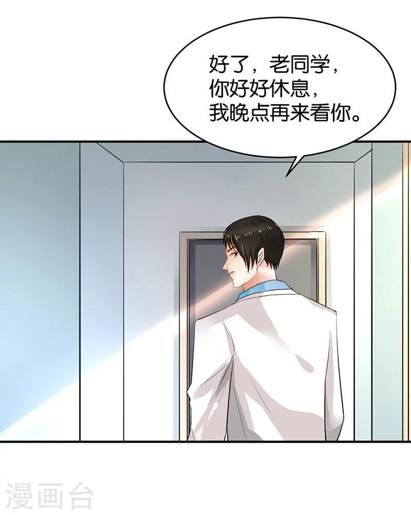 🍹婚爱恋曲 第76话 第25页