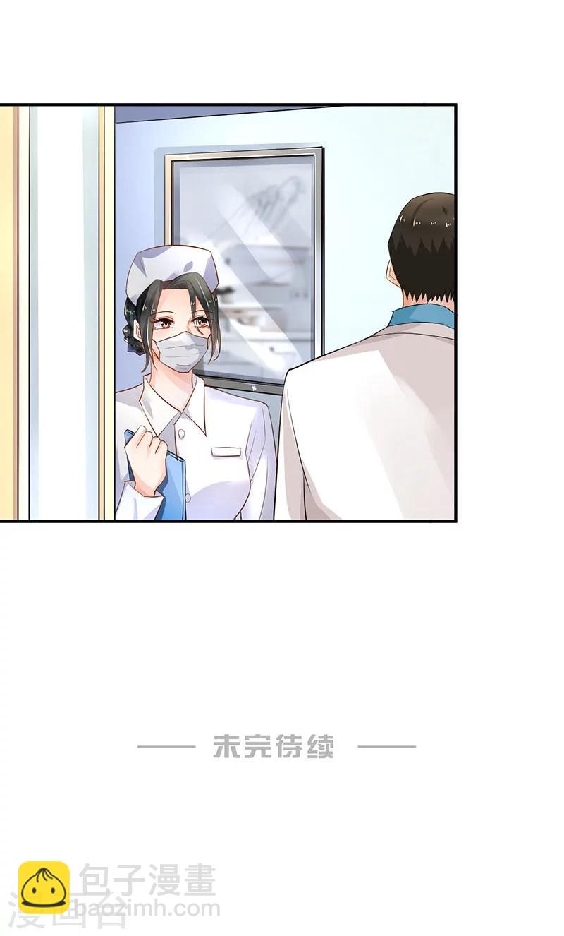 🍹婚爱恋曲 第76话 第26页