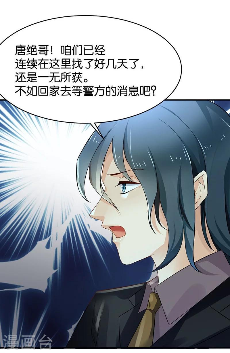 🍹婚爱恋曲 第76话 第4页