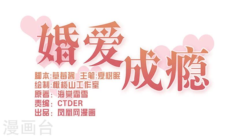 🍹婚爱恋曲 第78话 第1页