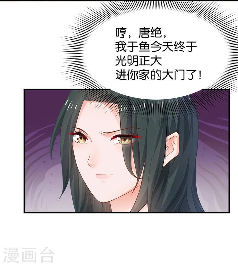 🍹婚爱恋曲 第78话 第11页
