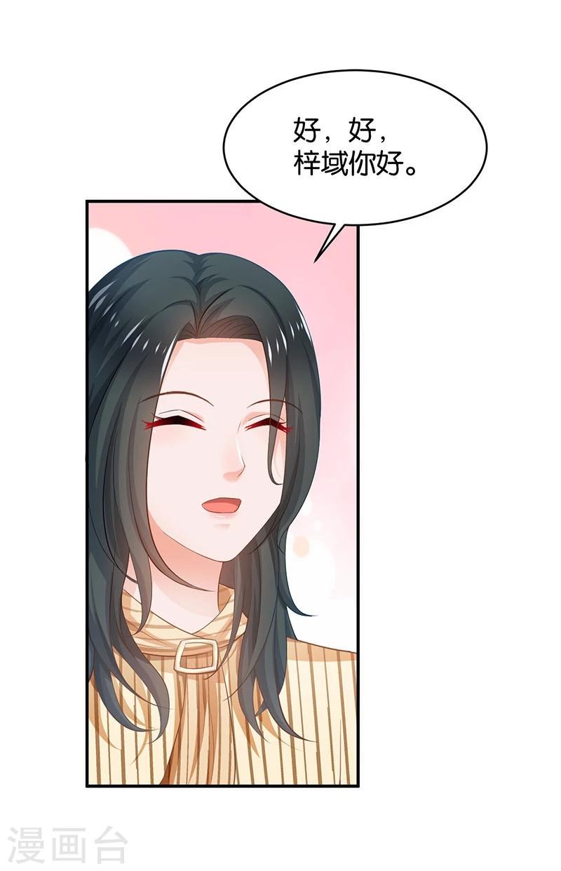 🍹婚爱恋曲 第78话 第20页