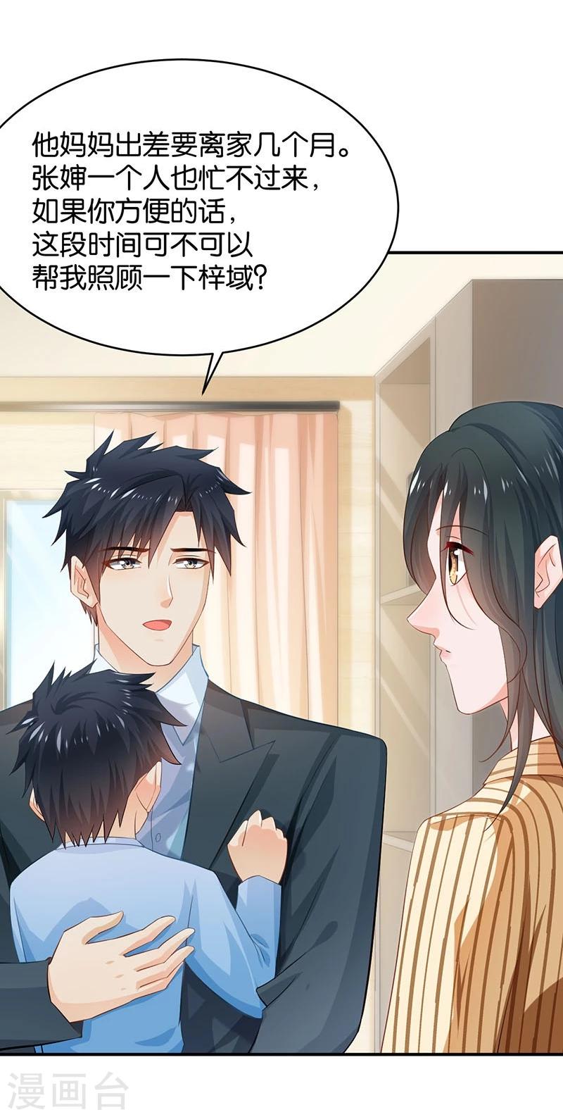 🍹婚爱恋曲 第78话 第22页