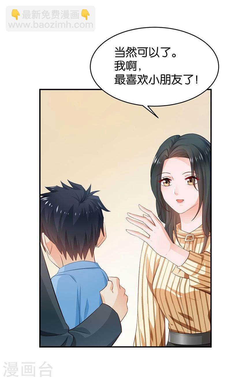 🍹婚爱恋曲 第78话 第23页