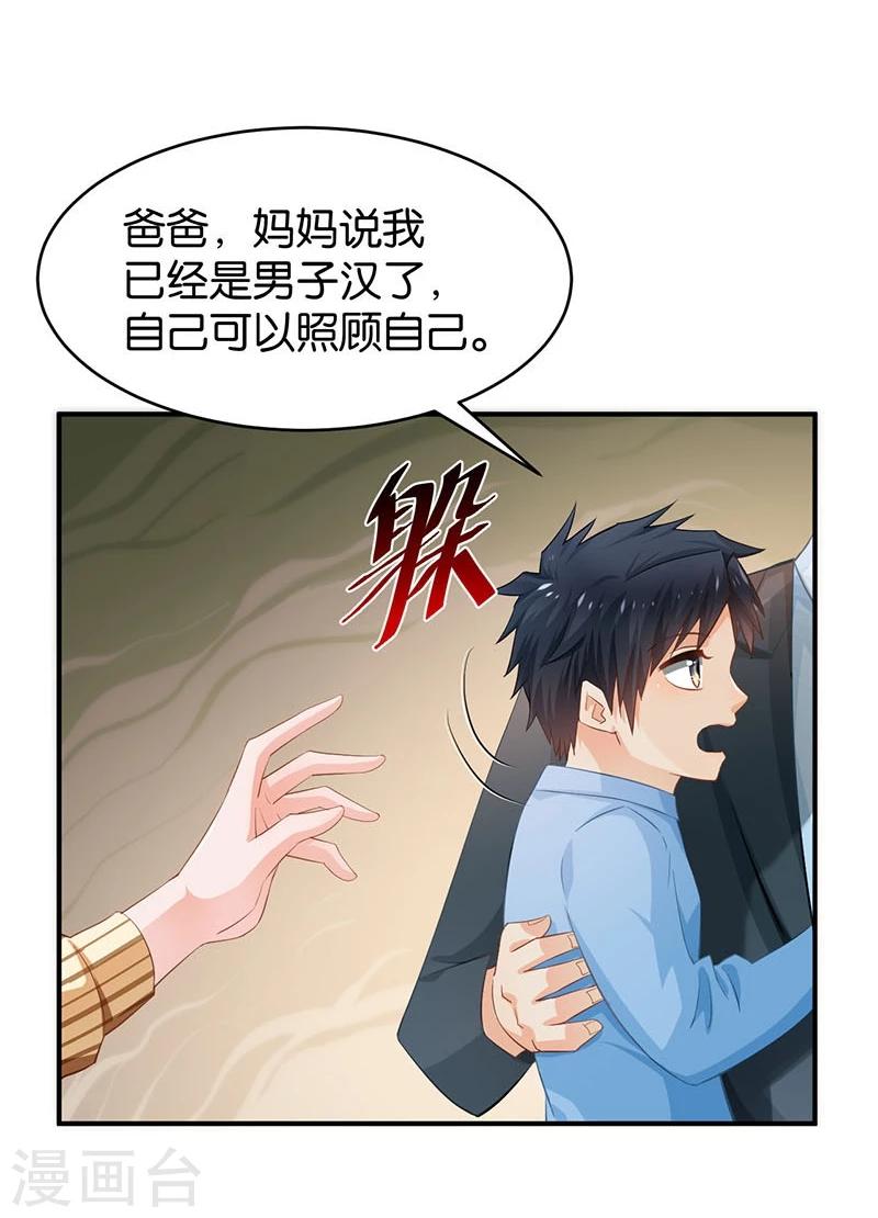 🍹婚爱恋曲 第78话 第24页