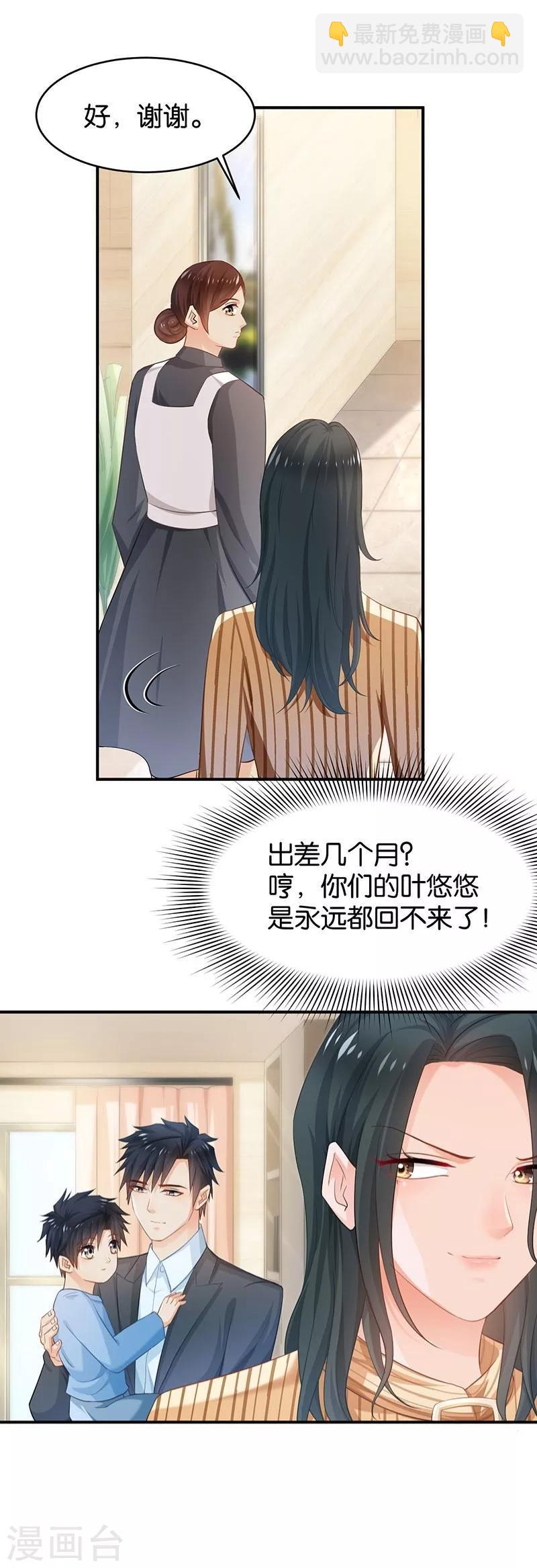 🍹婚爱恋曲 第78话 第27页