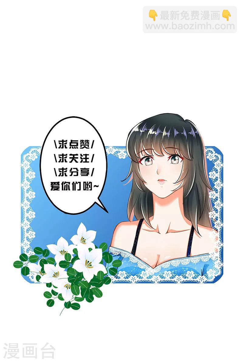 🍹婚爱恋曲 第78话 第29页