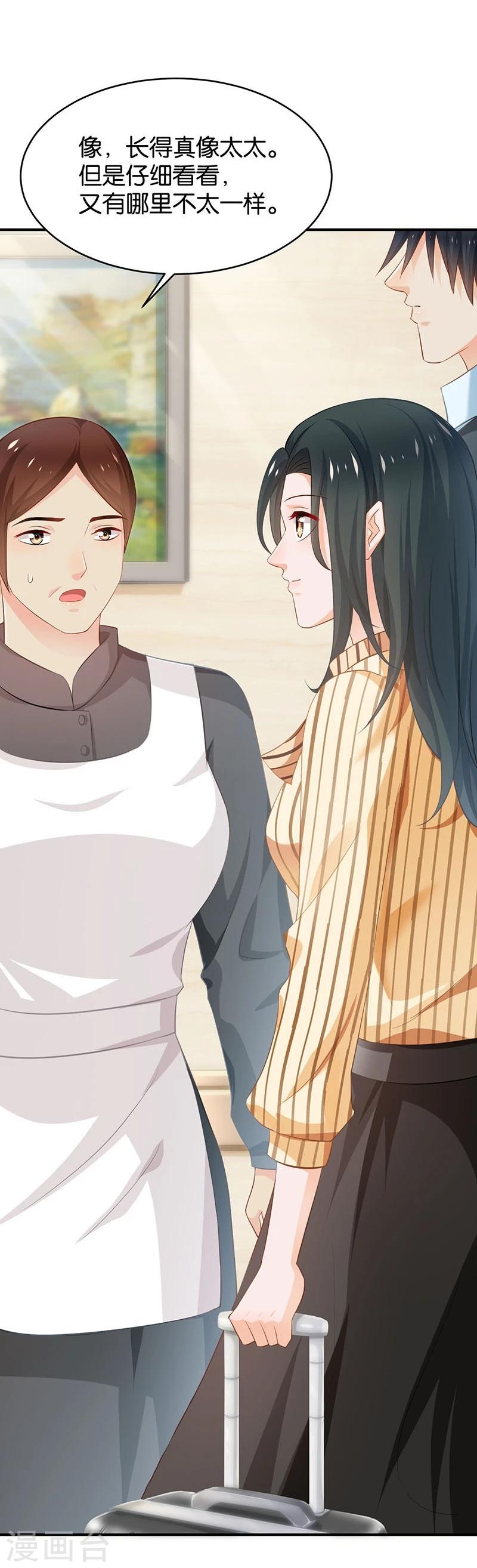 🍹婚爱恋曲 第78话 第7页
