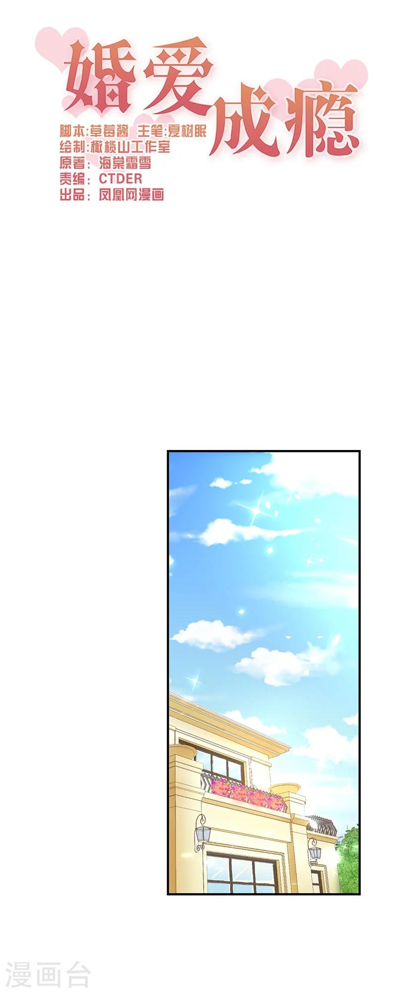 🍹婚爱恋曲 第80话 第1页