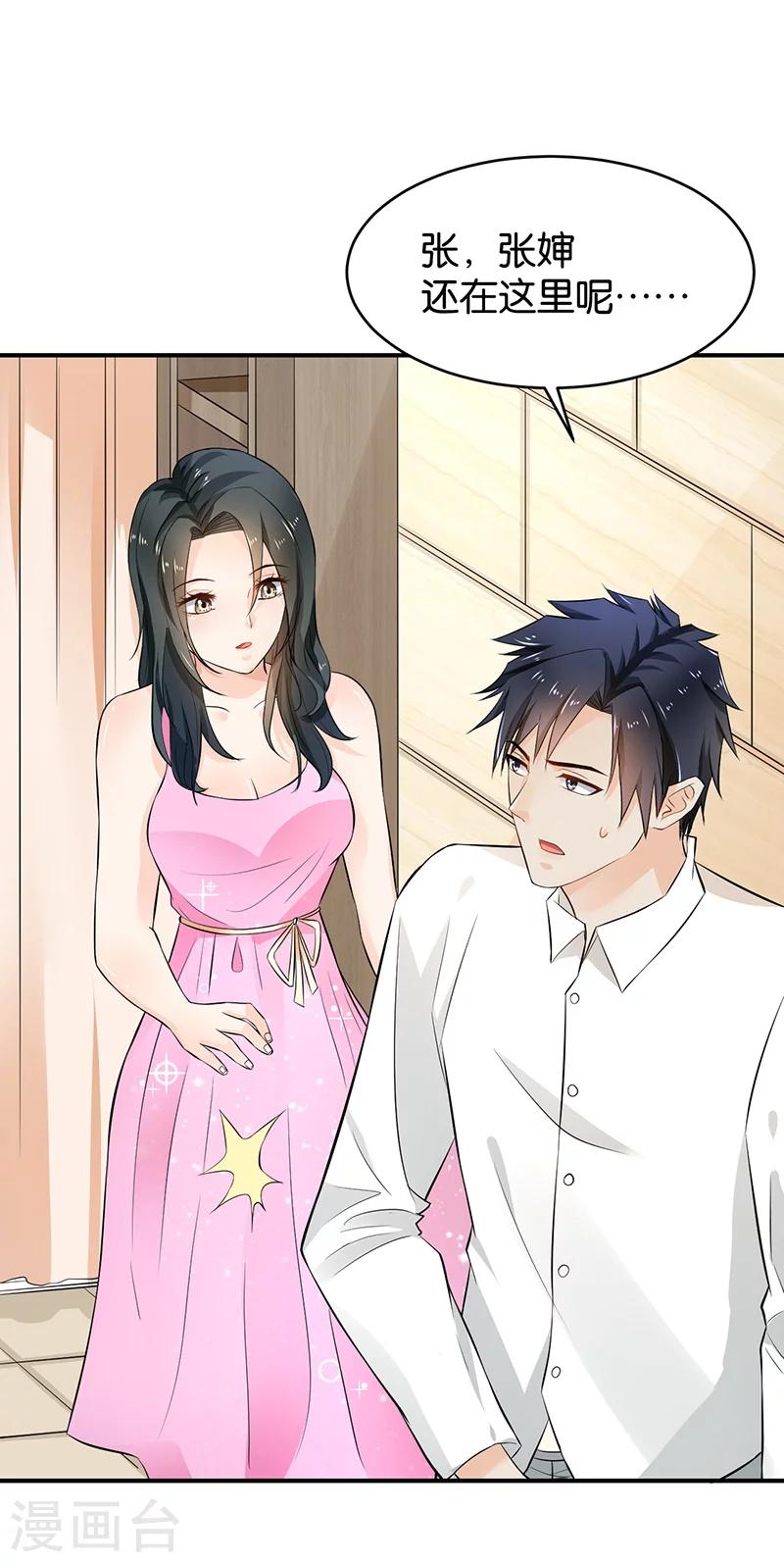 🍹婚爱恋曲 第80话 第25页