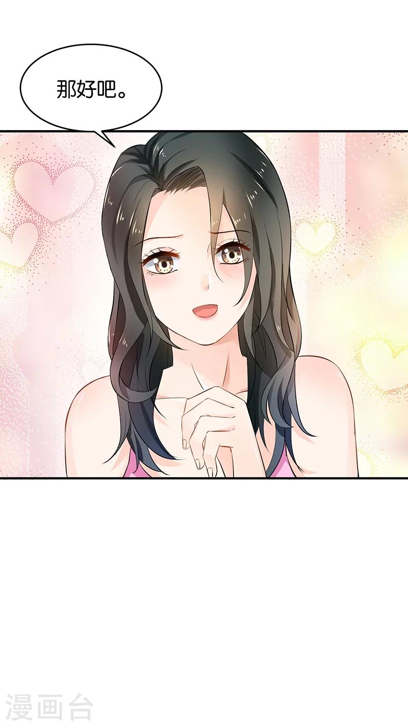 🍹婚爱恋曲 第80话 第26页