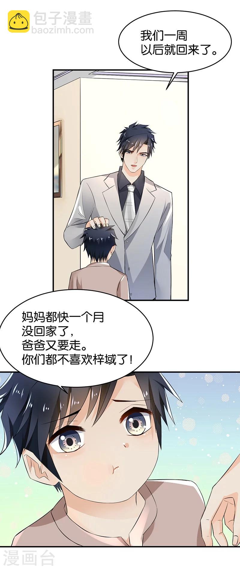 🍹婚爱恋曲 第80话 第30页