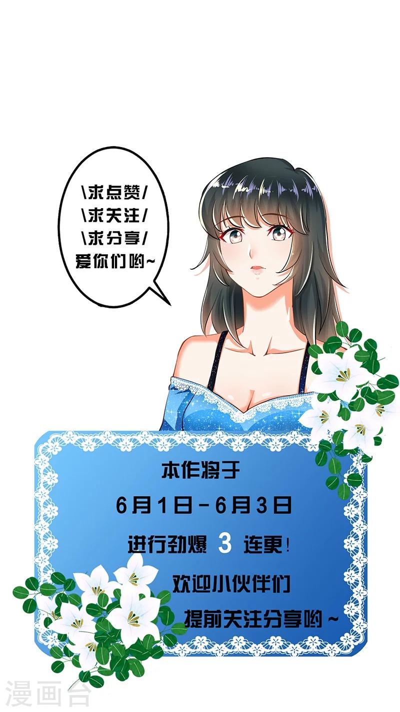 🍹婚爱恋曲 第80话 第40页