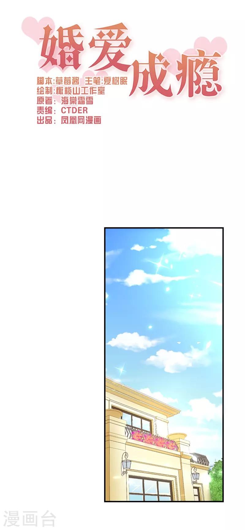 🍹婚爱恋曲 第82话 第1页