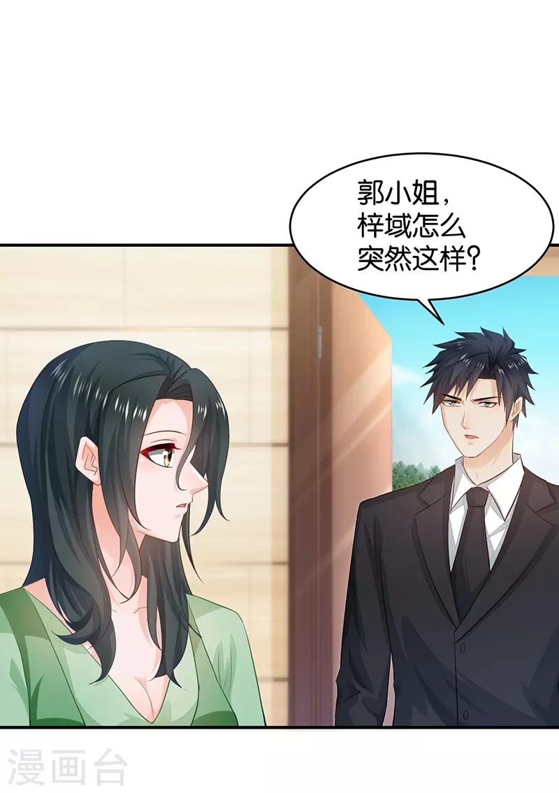 🍹婚爱恋曲 第82话 第11页