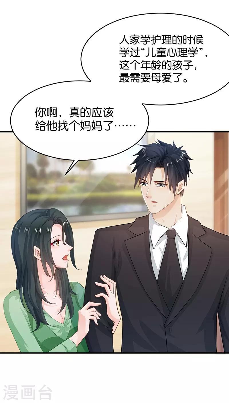 🍹婚爱恋曲 第82话 第13页