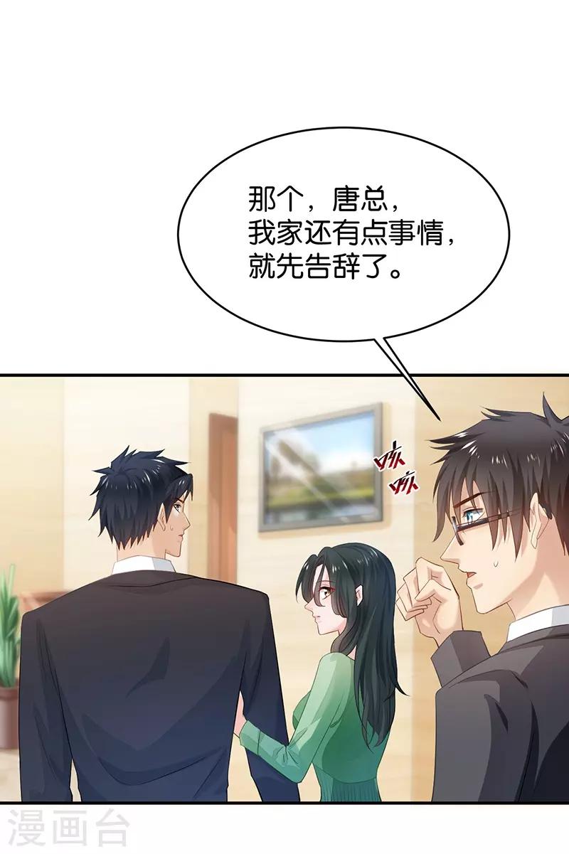 🍹婚爱恋曲 第82话 第14页