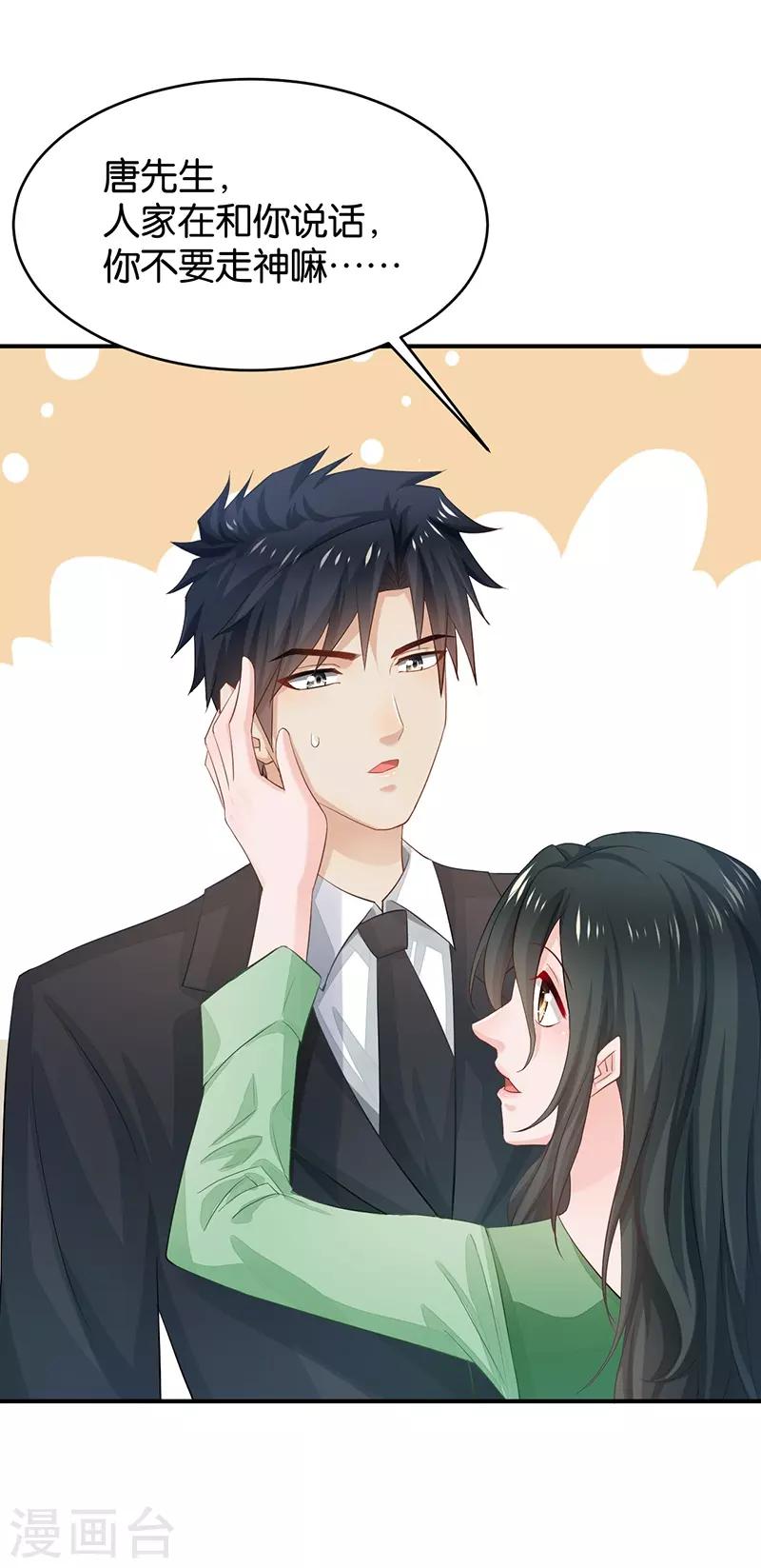 🍹婚爱恋曲 第82话 第16页