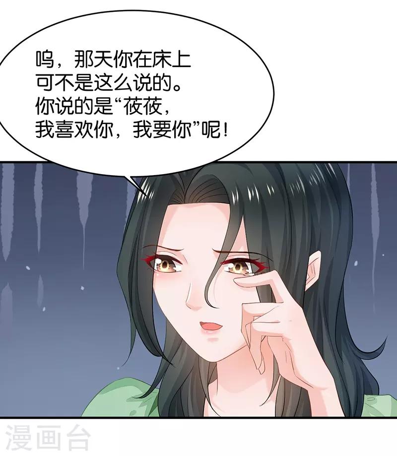 🍹婚爱恋曲 第82话 第19页