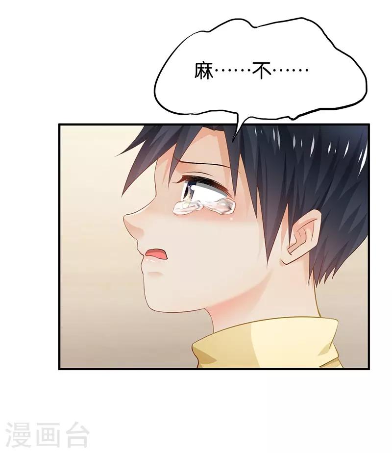 🍹婚爱恋曲 第82话 第27页