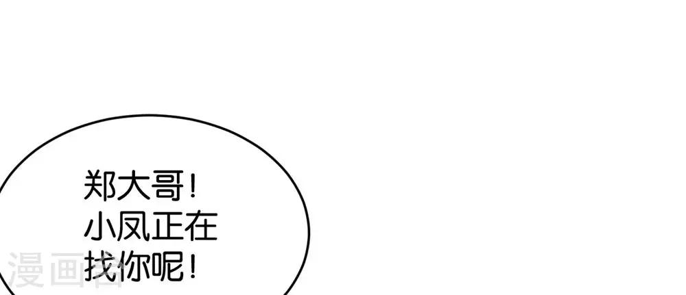 🍹婚爱恋曲 第84话 第15页