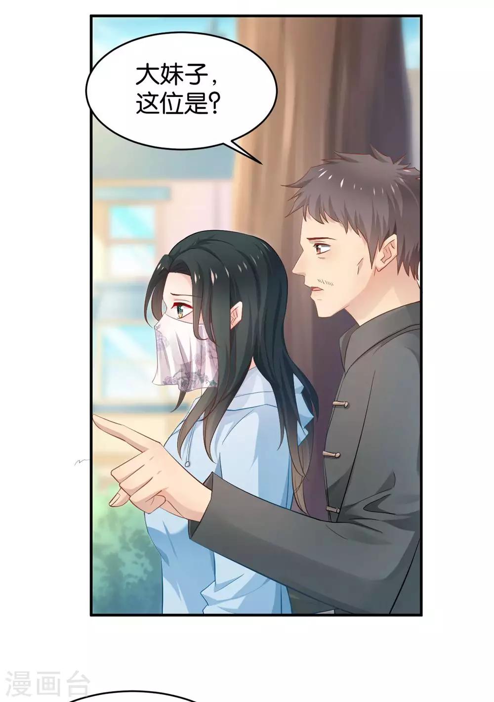 🍹婚爱恋曲 第84话 第20页