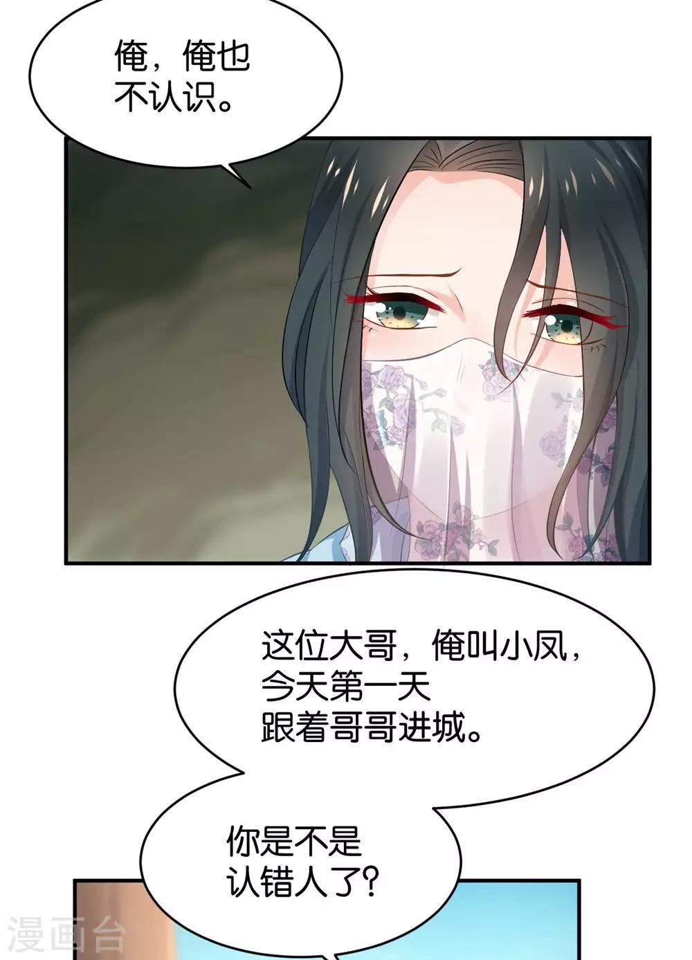 🍹婚爱恋曲 第84话 第21页